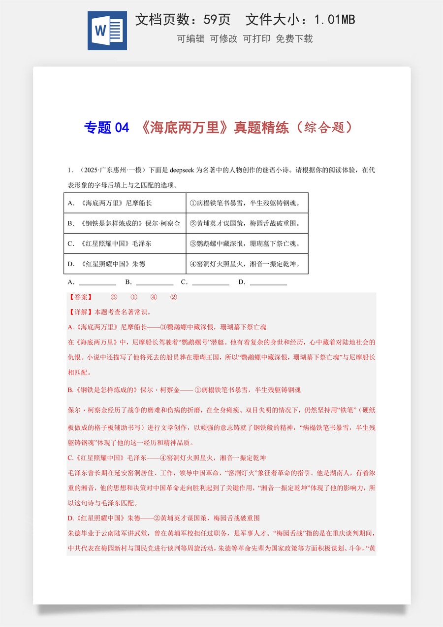初中-语文-中考语文-名著阅读-专题04 《海底两万里》真题精练（综合题）（解析版）.docx